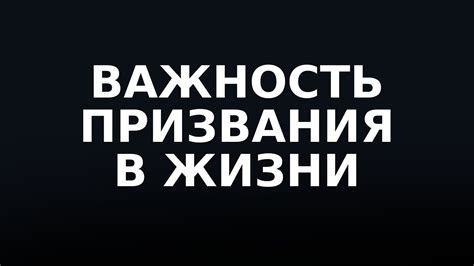 Что значит "нашла призвание"?