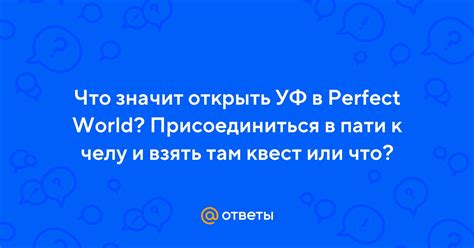 Что значит "присоединиться"?