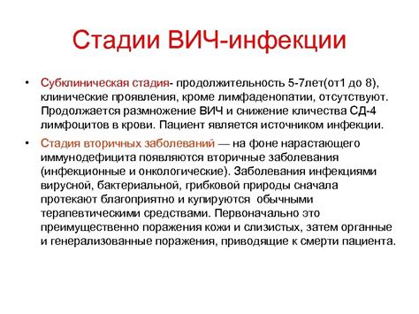 Что значит "субклиническая" стадия Вич инфекции?