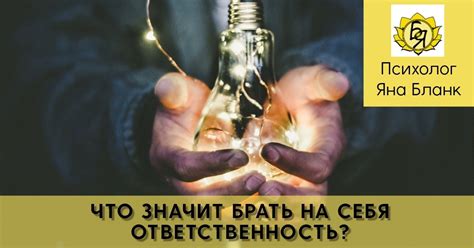 Что значит брать на себя лишнее: смысл и результат