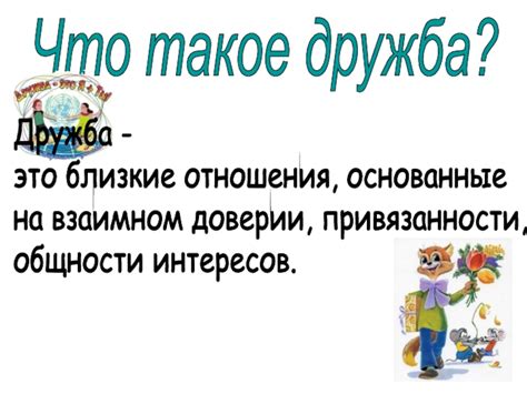 Что значит быть дружным для детей? Руководство для родителей