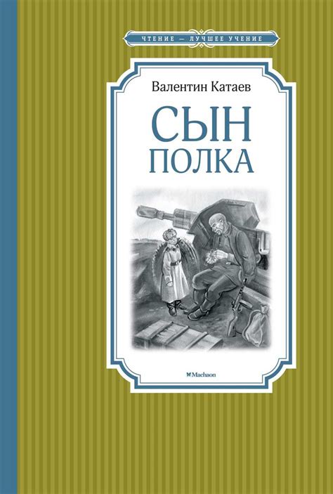 Что значит быть сыном полка: история и значение