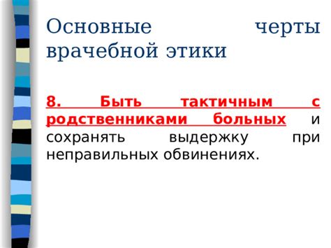 Что значит быть тактичным: основные принципы и советы