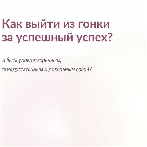 Что значит быть удовлетворенным?