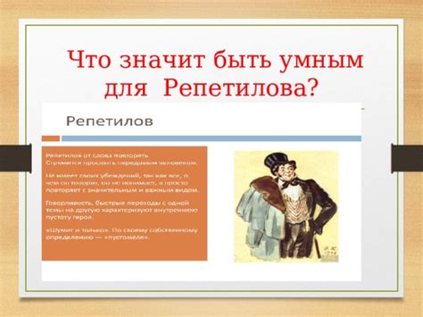 Что значит быть умным по Грибоедову "горе от ума"?