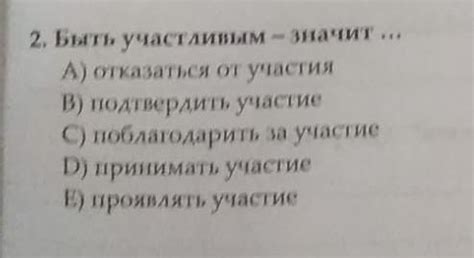 Что значит быть участливым человеком?