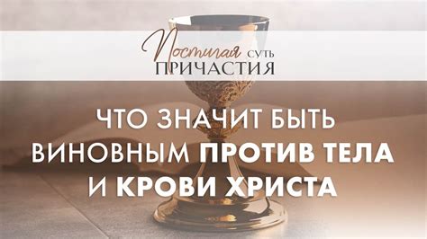 Что значит быть формально виновным: