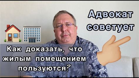 Что значит владение жилым помещением и какими правами оно сопровождается?