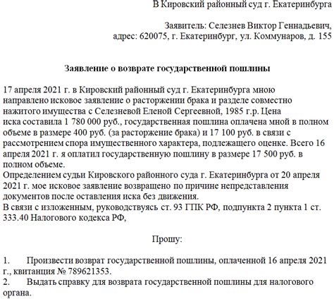 Что значит возврат госпошлины: подробная информация и процесс оформления