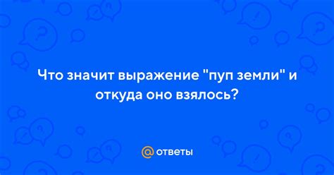 Что значит выражение?