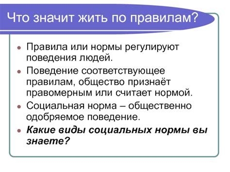 Что значит жить для других людей: Значимость нетерпимости в обществе