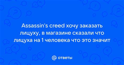 Что значит заказать человека?