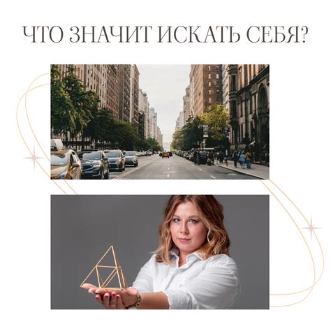 Что значит искать себя?