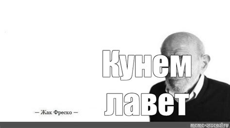 Что значит кунем лавет