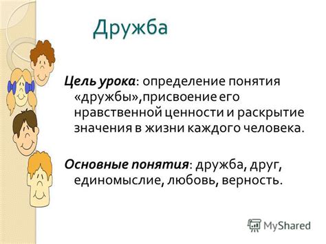 Что значит любить человека как друга: основы дружбы и ее значения