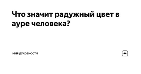 Что значит морозить человека?