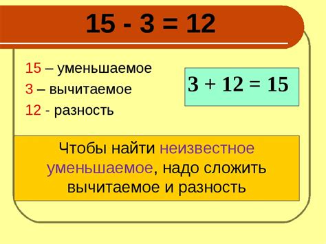 Что значит найти разность чисел?