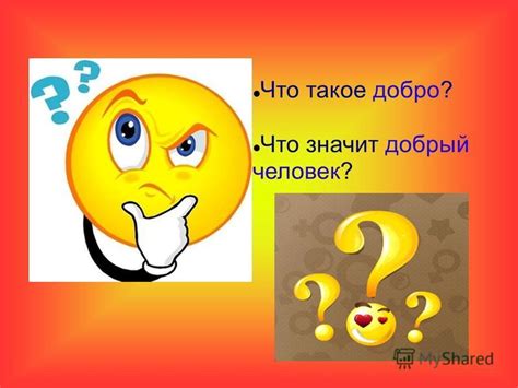 Что значит оправданный поступок?