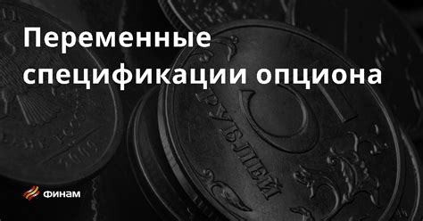 Что значит отсутствие опциона: полный анализ