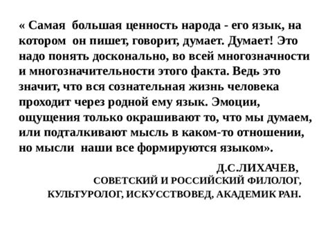 Что значит понять досконально во всей многозначности?