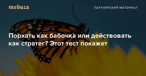 Что значит порхать как бабочка?