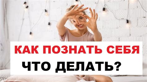 Что значит постичь самого себя?