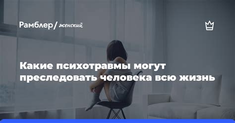 Что значит преследовать человека?