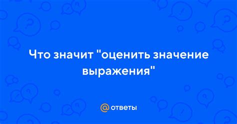 Что значит претить: значение данного выражения