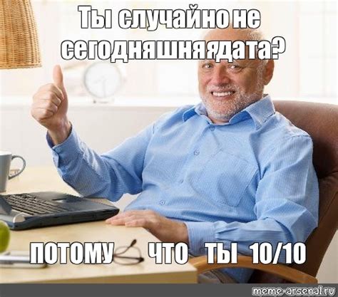 Что значит сегодняшняя дата?