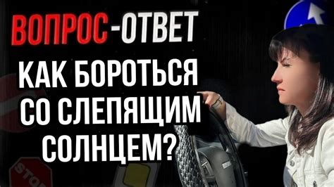 Что значит слепящим солнцем?