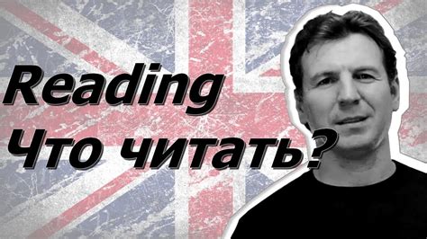 Что значит слово "read" на английском языке?