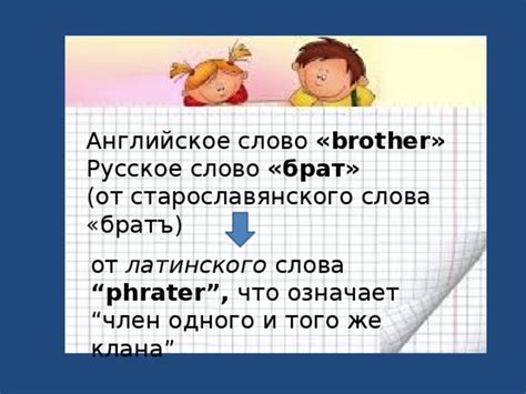 Что значит слово "step-brother"?