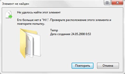 Что значит сообщение "Элемент не найден"?