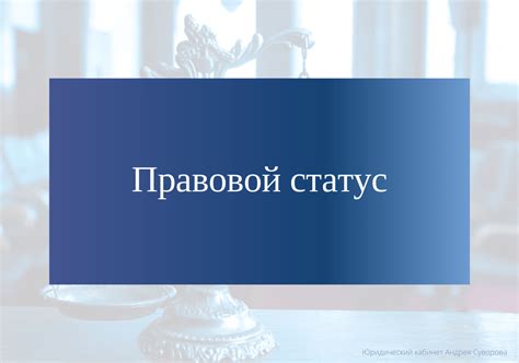 Что значит статус "сотрудник не подтвержден": обзор и объяснение