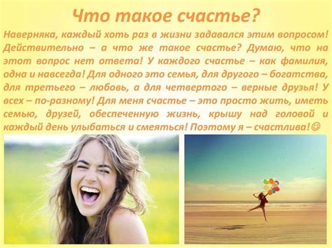 Что значит счастье для меня мама?