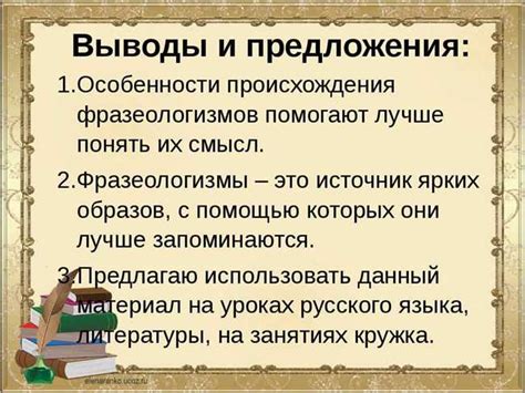 Что значит фраза "оповести меня"? Значение и использование