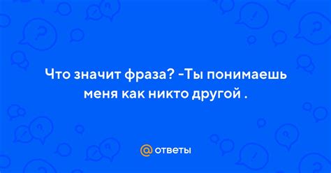 Что значит фраза «ты меня взорвал»?