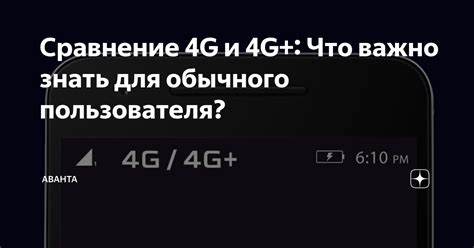 Что значит 4G Plus: плюсы и особенности