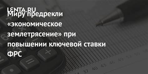 Что изменится при повышении ставки ФРС