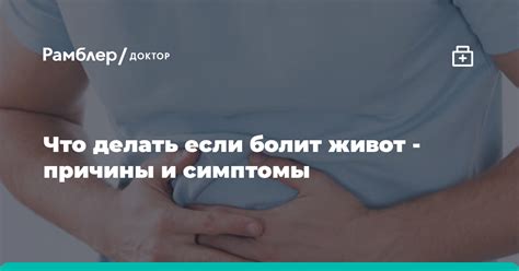 Что может вызывать движение внутри живота: причины и симптомы