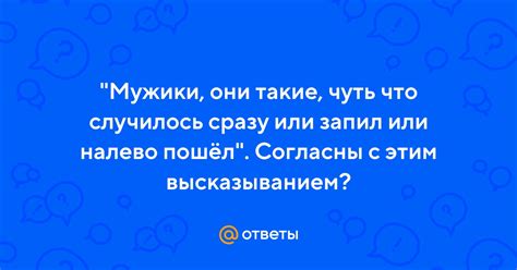 Что может скрываться за этим высказыванием?