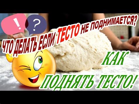 Что нужно делать, если тесто стало сухим и твердым?