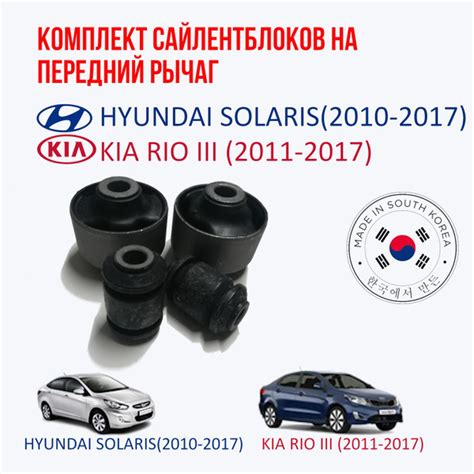 Что нужно знать о установке сайлентблоков на Hyundai Solaris