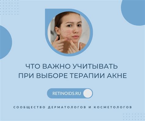 Что нужно учитывать при выборе курса лечения?