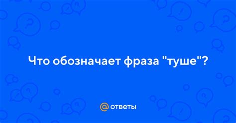 Что обозначает фраза "you have drop"?