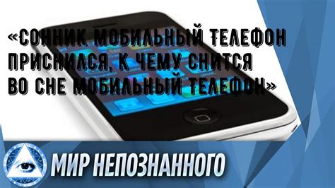 Что означает, если во сне не включается мобильный телефон?