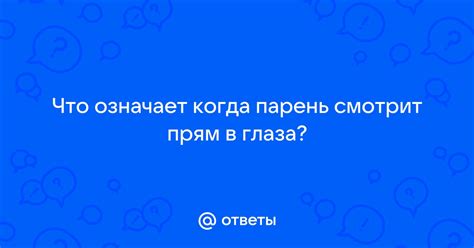 Что означает, когда парень говорит "хочу с тобой спать"?