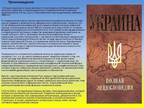 Что означает "Перше" с украинского: история и происхождение выражения