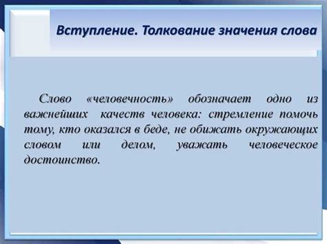 Что означает "возжаждешь любви": толкование и значения