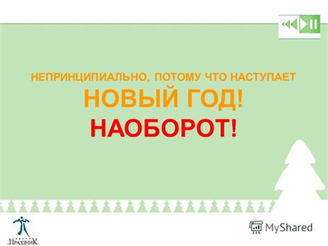 Что означает "непринципиально"?